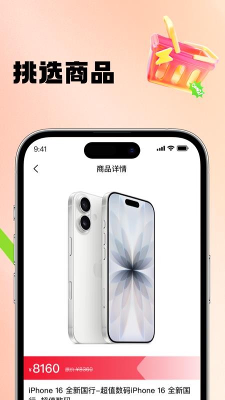 京易购手机版v1.0.1(2)