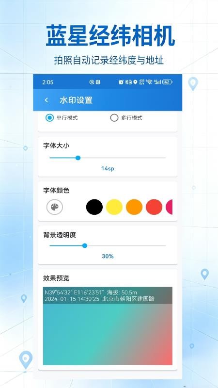 蓝星经纬相机免费版v1.0(5)