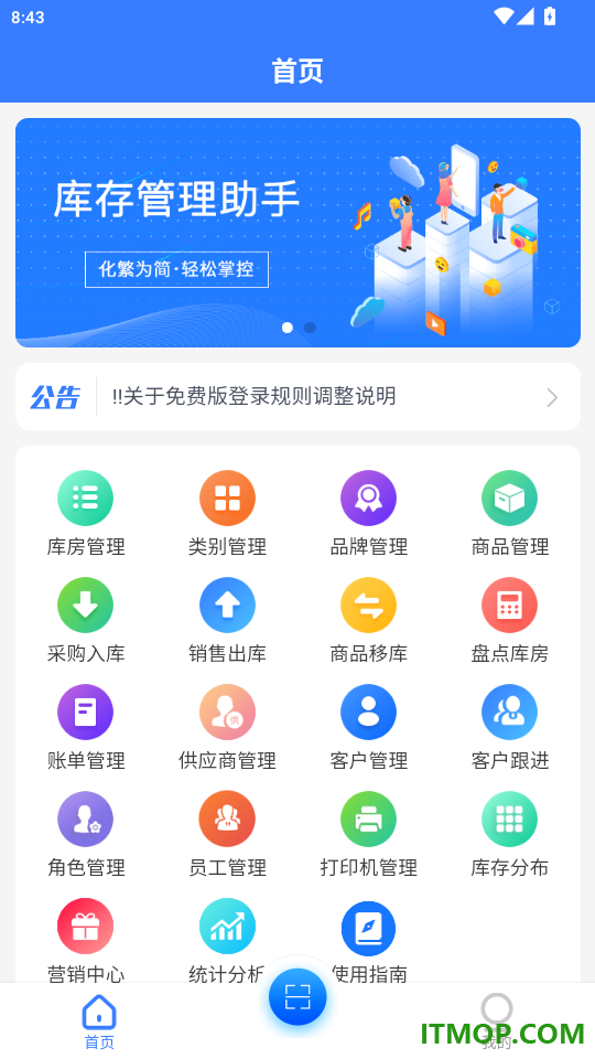 库存管理助手免费版
