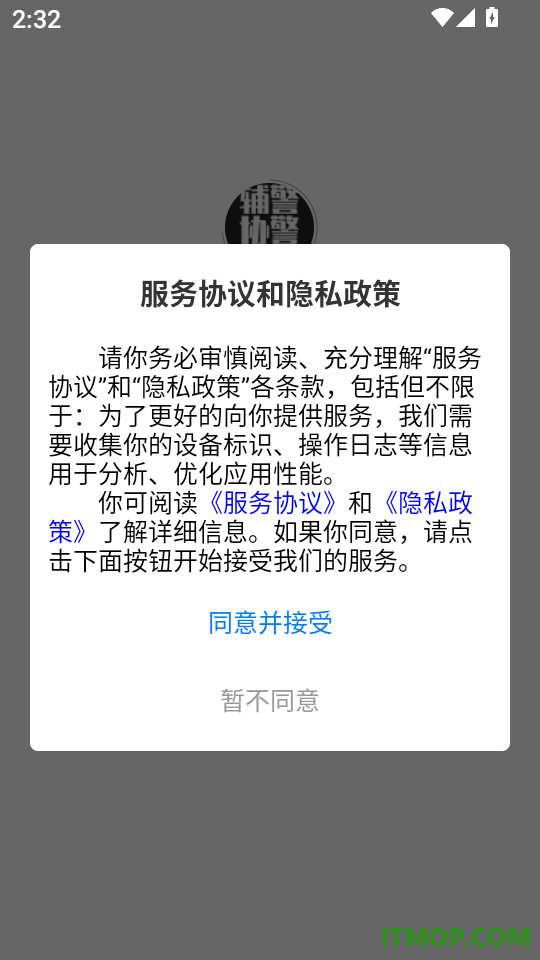 辅警协警考试学知题免费版