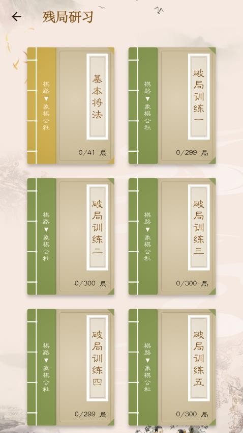 象棋公社游戏v4.1.0(1)