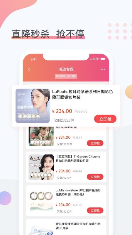 眼镜圈官方版v1.5.0(1)