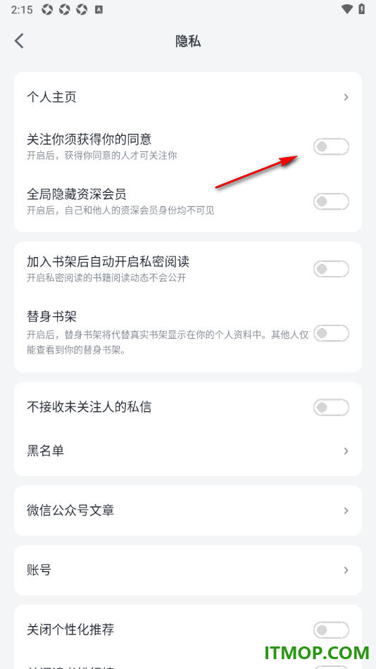 微信读书手机版设置关注你须获得你的同意的方法