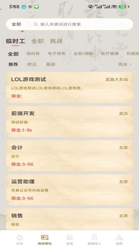 悬聘官方版v1.0.10(3)
