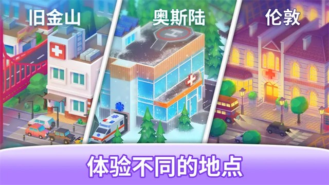 快乐诊所游戏(Happy Clinic)v17.0.2 4