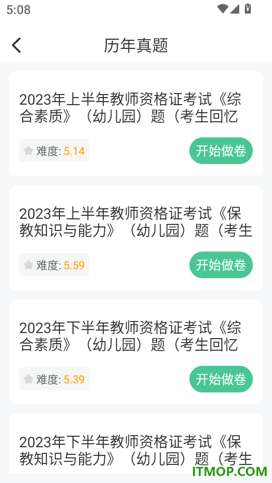 掌上教资笔试题库官网版