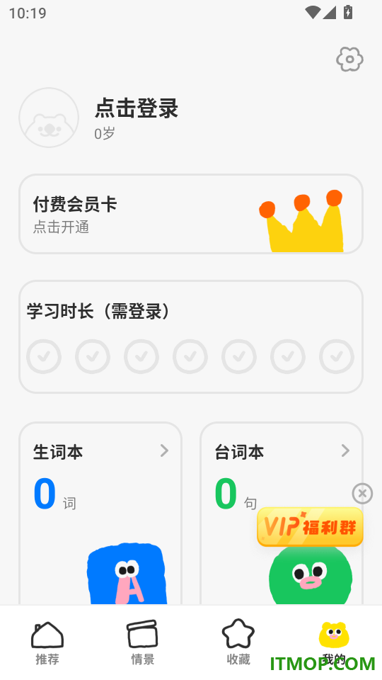 呼啦少儿英语免费版