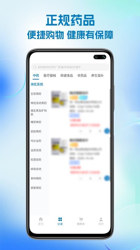 上康药业官方版APPv1.0.1 3