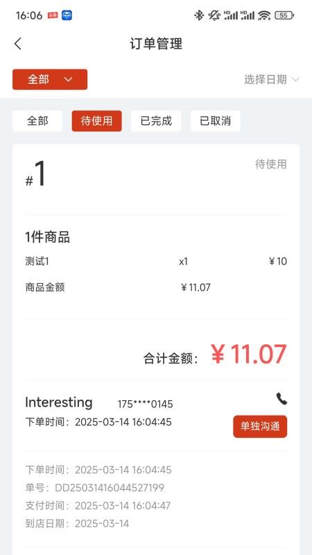 Chili商家版官网版v11.1.0(2)