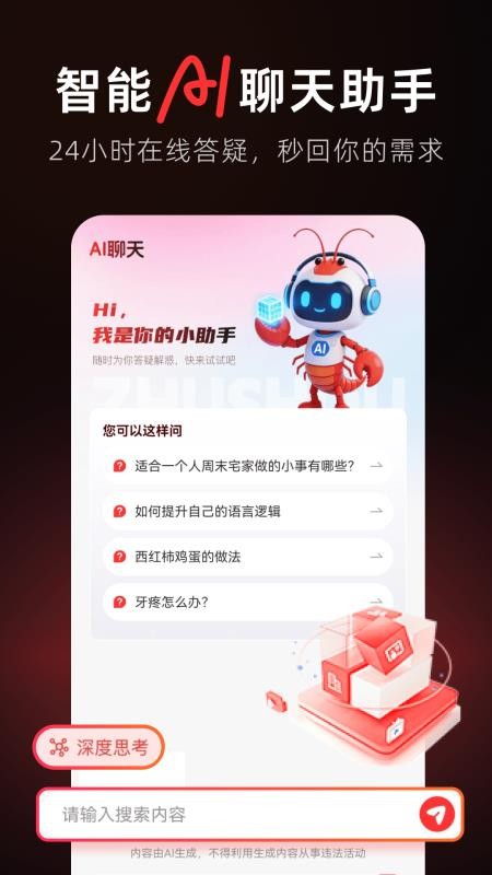 Claw智能助手官方版