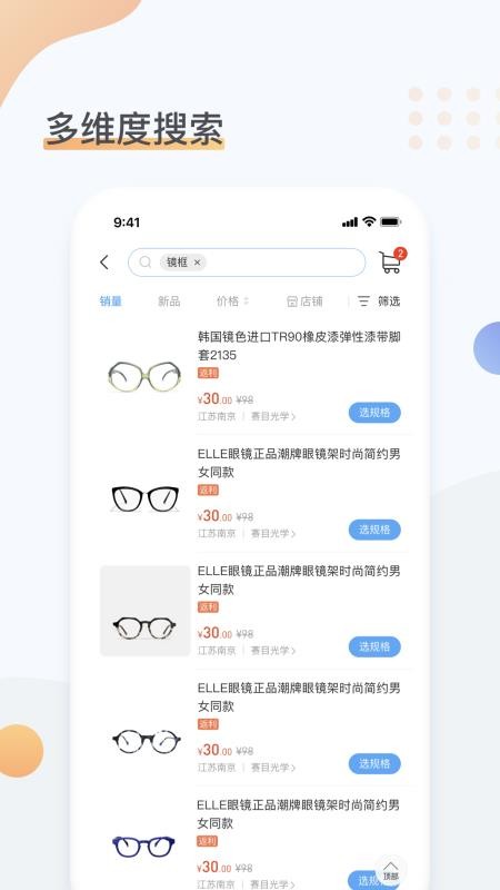 眼镜圈官方版v1.5.0(4)