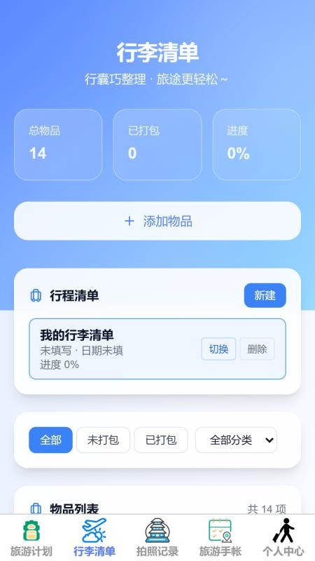 远途旅游助手官网版v1.0.0(4)