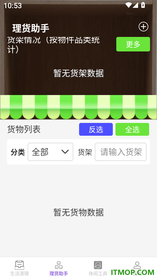 轻简清理通最新版