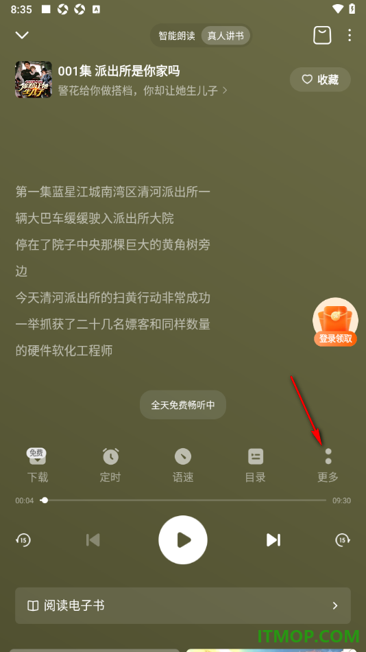 番茄畅听手机版设置自定义调节播放页字体大小的方法