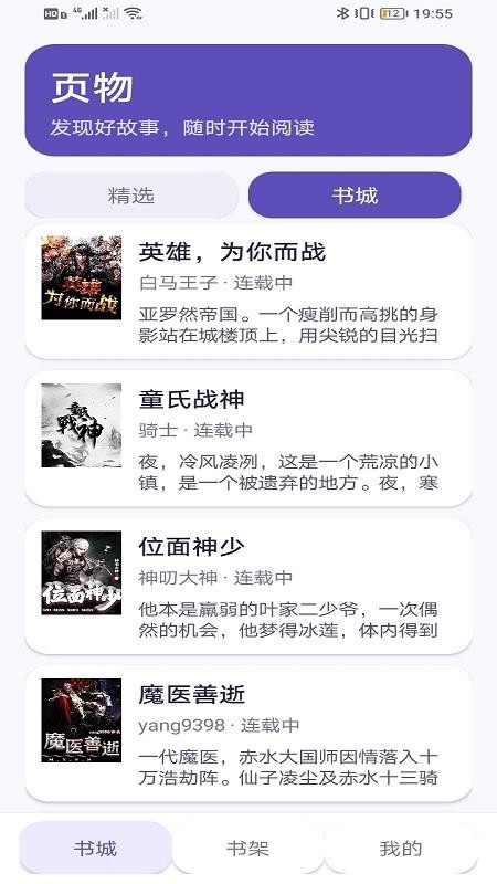 页物免费版v2.2.6(2)