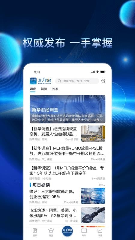 新华财经v2.11.1(4)