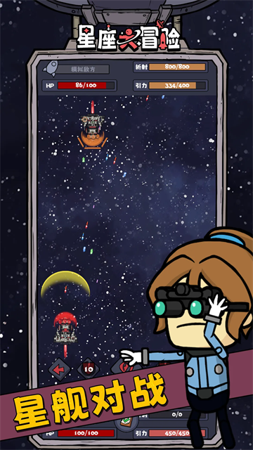 星座大冒险游戏