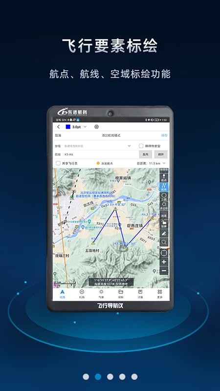 飞行导航仪最新版v3.8.3(4)