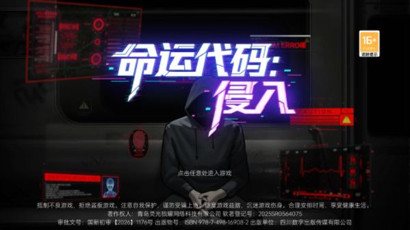 命运代码侵入手游v1.0.13 1