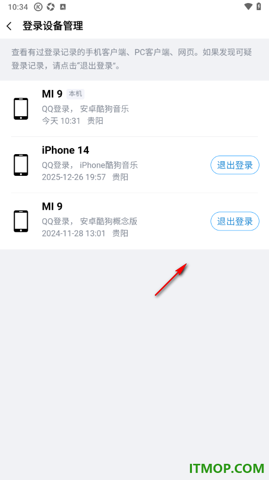 酷狗音乐手机版设置将不要的登录设备退出登录的方法