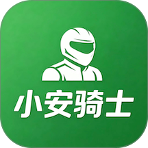 小安骑士免费版 v2.3.3