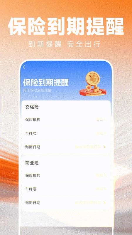 乐安好行车主手机版v1.0.0 2