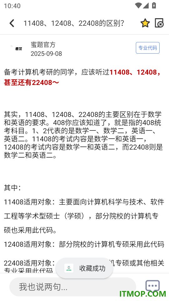 计考蜜题库官方版