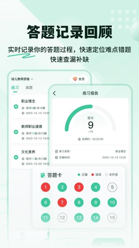 掌上教资笔试题库官网版v3.0.3(4)