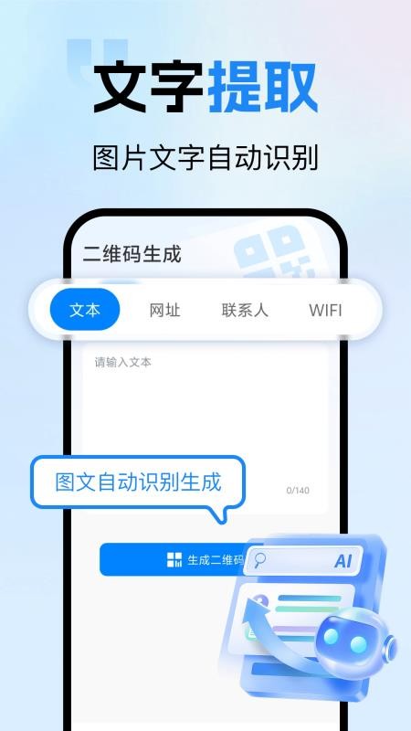 微扫二维码快捷免费版v1.0.0(3)