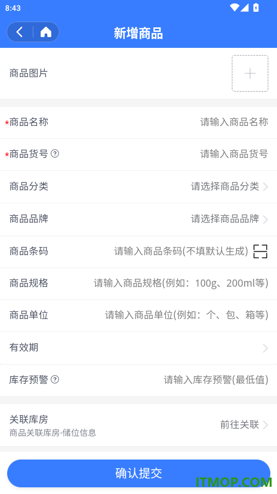 库存管理助手免费版