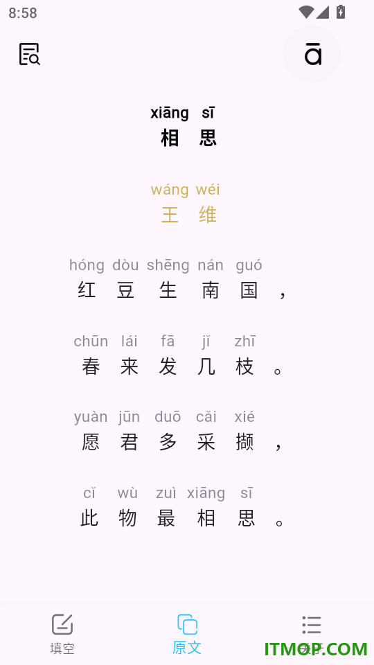 古诗词填字达人官方版