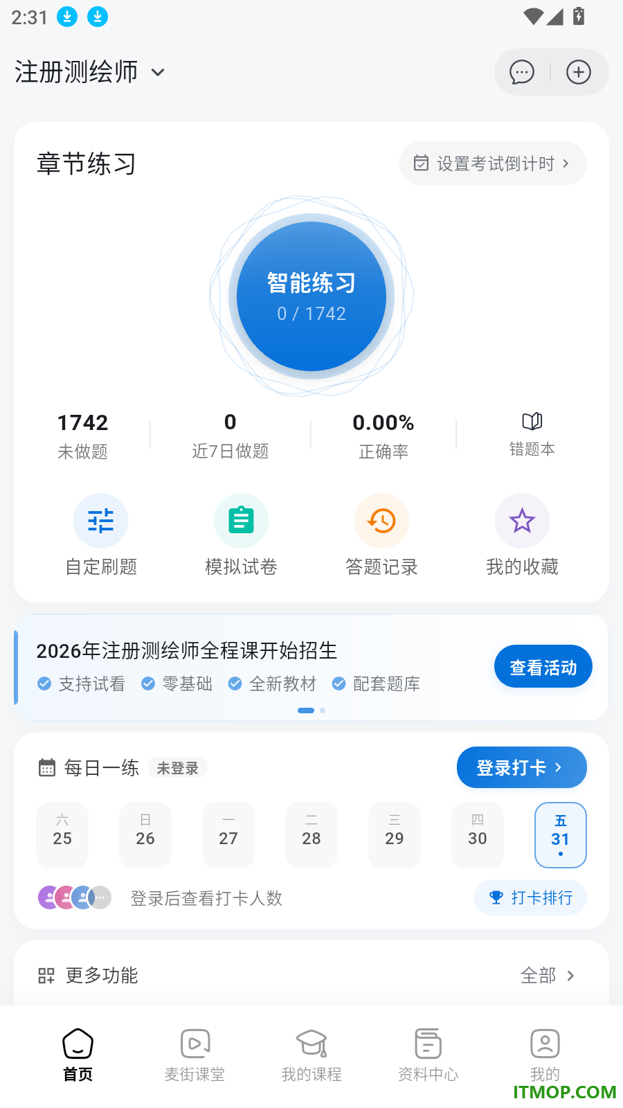 麦街题库最新版