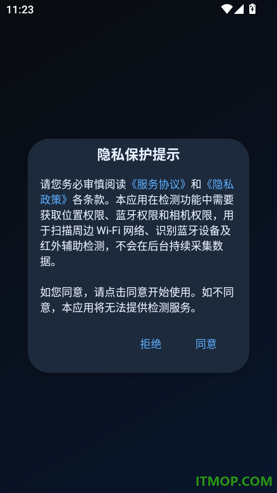 防偷拍扫描最新版