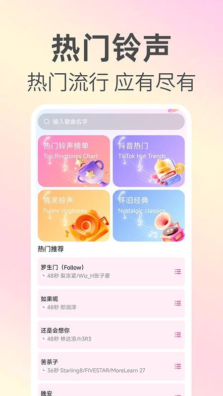 来电铃声免费下软件v1.0.2(4)