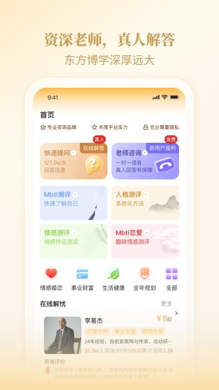 机灵易奇问罗盘官方版v2.0.2(4)