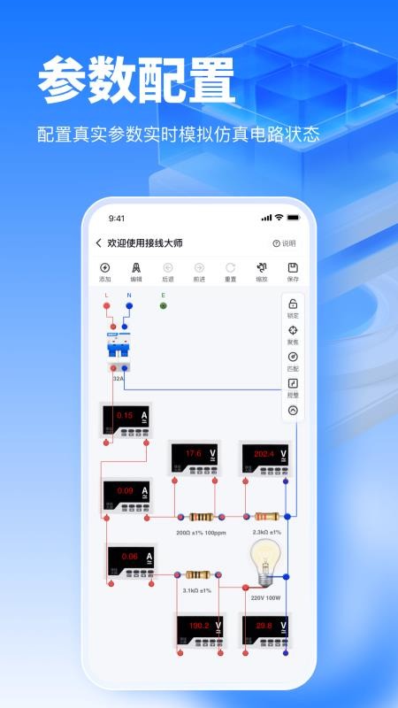 接线大师appv2.0.15(4)