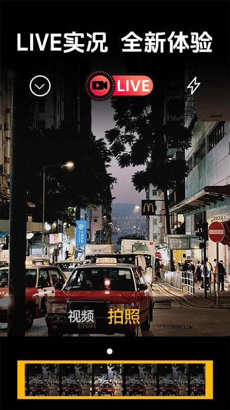 实况高清相机免费版v1.0.7(4)