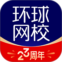 环球网校手机客户端 v7.12.5