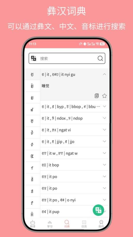 彝文翻译通手机版v2.6.0(2)