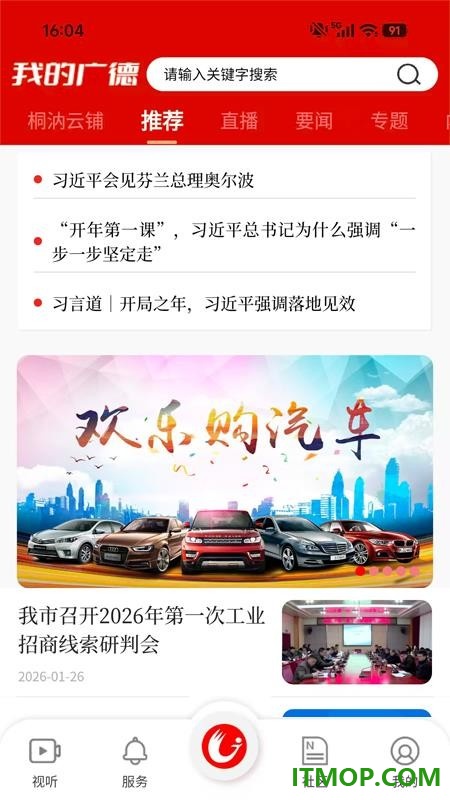 我的广德app官网版