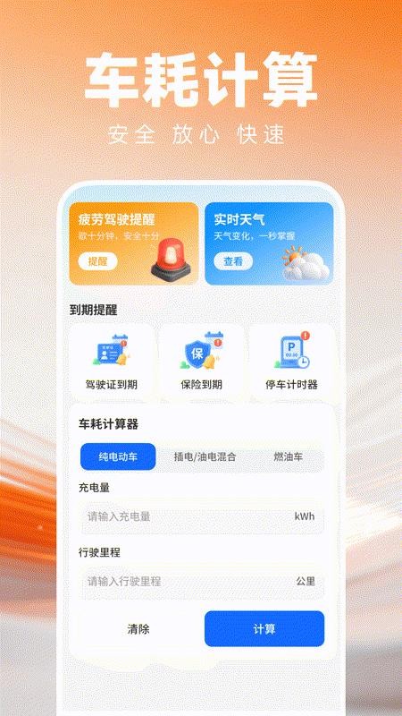 乐安好行车主手机版v1.0.0 3