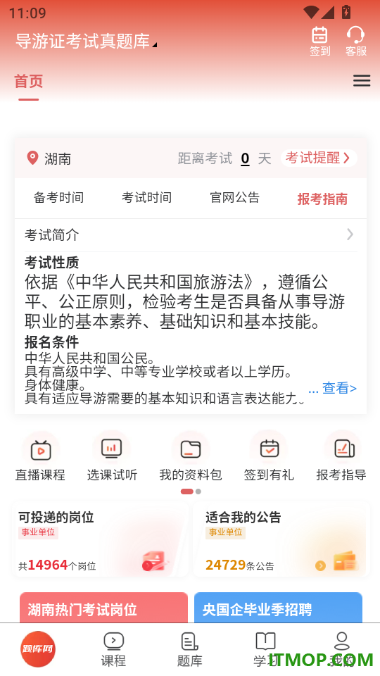 导游证考试真题库手机版