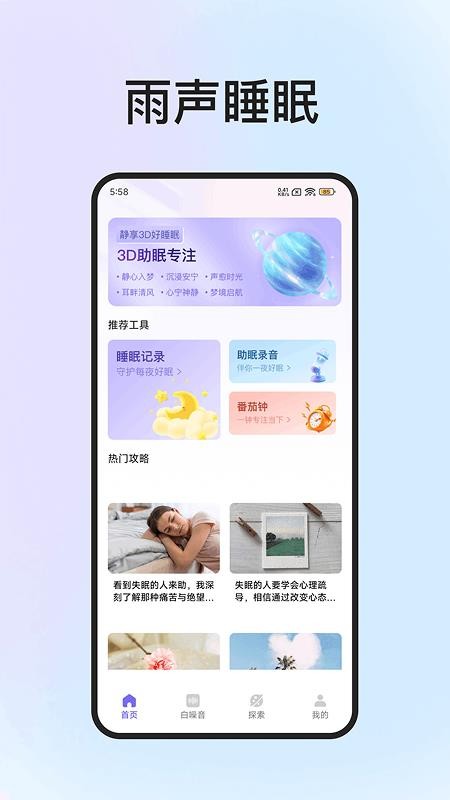 雨声睡眠免费版v1.2.1 4