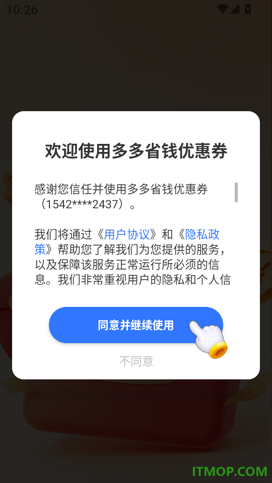 多多省钱优惠券官网版