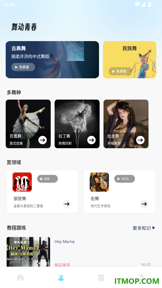 舞采人生官网版