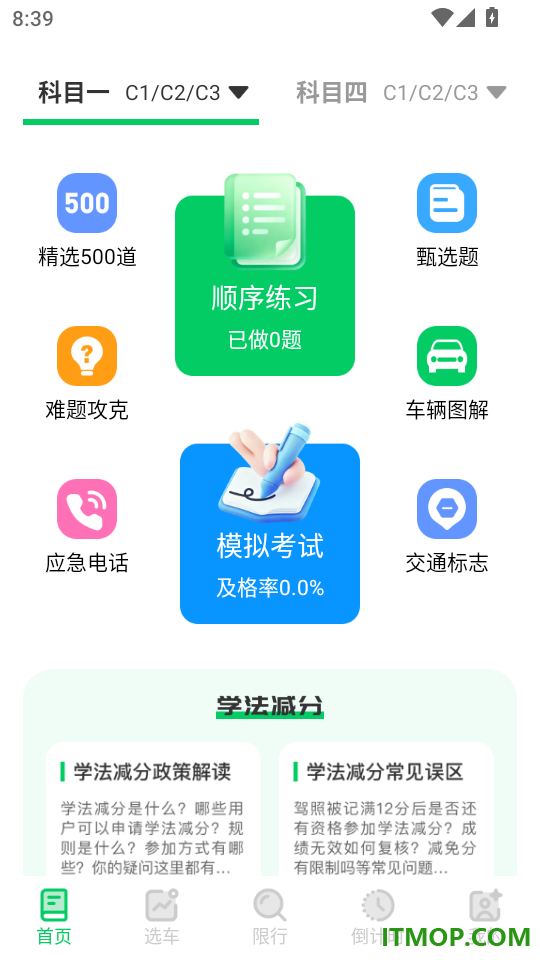 軿泂驾考官网版