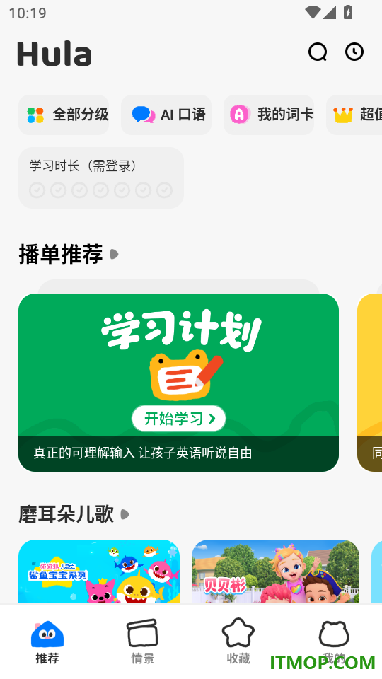 呼啦少儿英语免费版