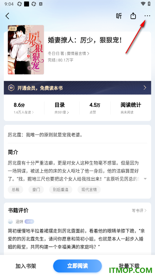 掌阅手机版设置将书籍加入书单的方法