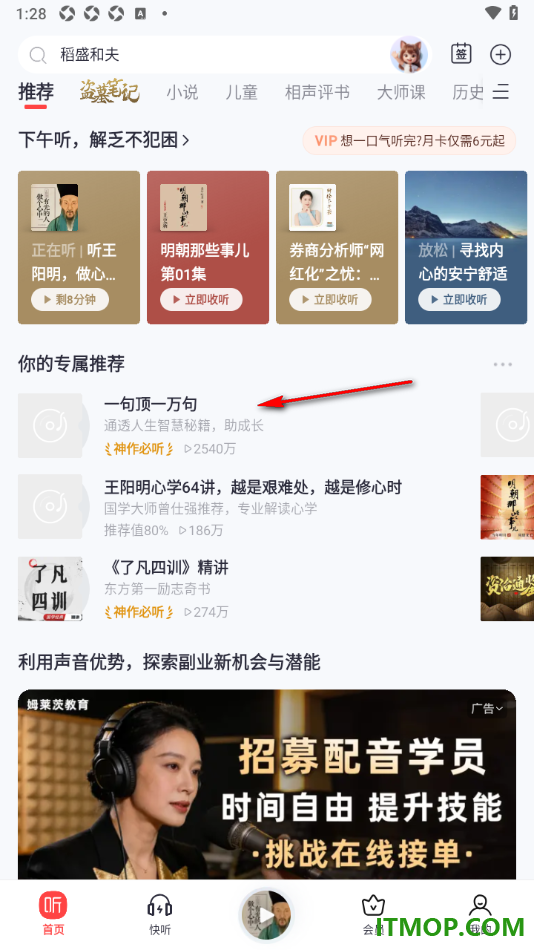 喜马拉雅手机版设置更换播放页面背景皮肤的方法