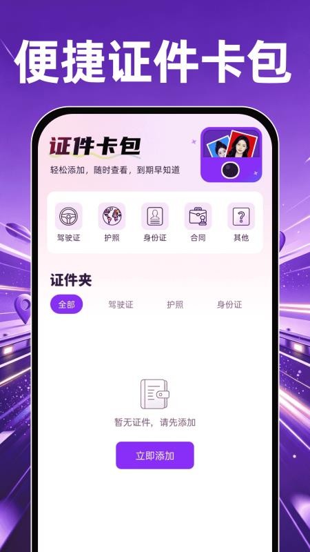 快搭顺风车出行免费版v1.0.0(2)